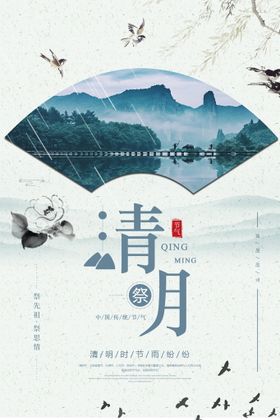 清明节海报