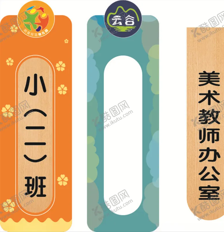 编号：26662503121825566702【酷图网】源文件下载-门牌