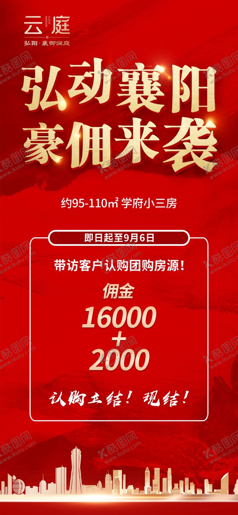 编号：77557209231050243971【酷图网】源文件下载-地产微信稿