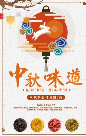 迎中秋庆国庆