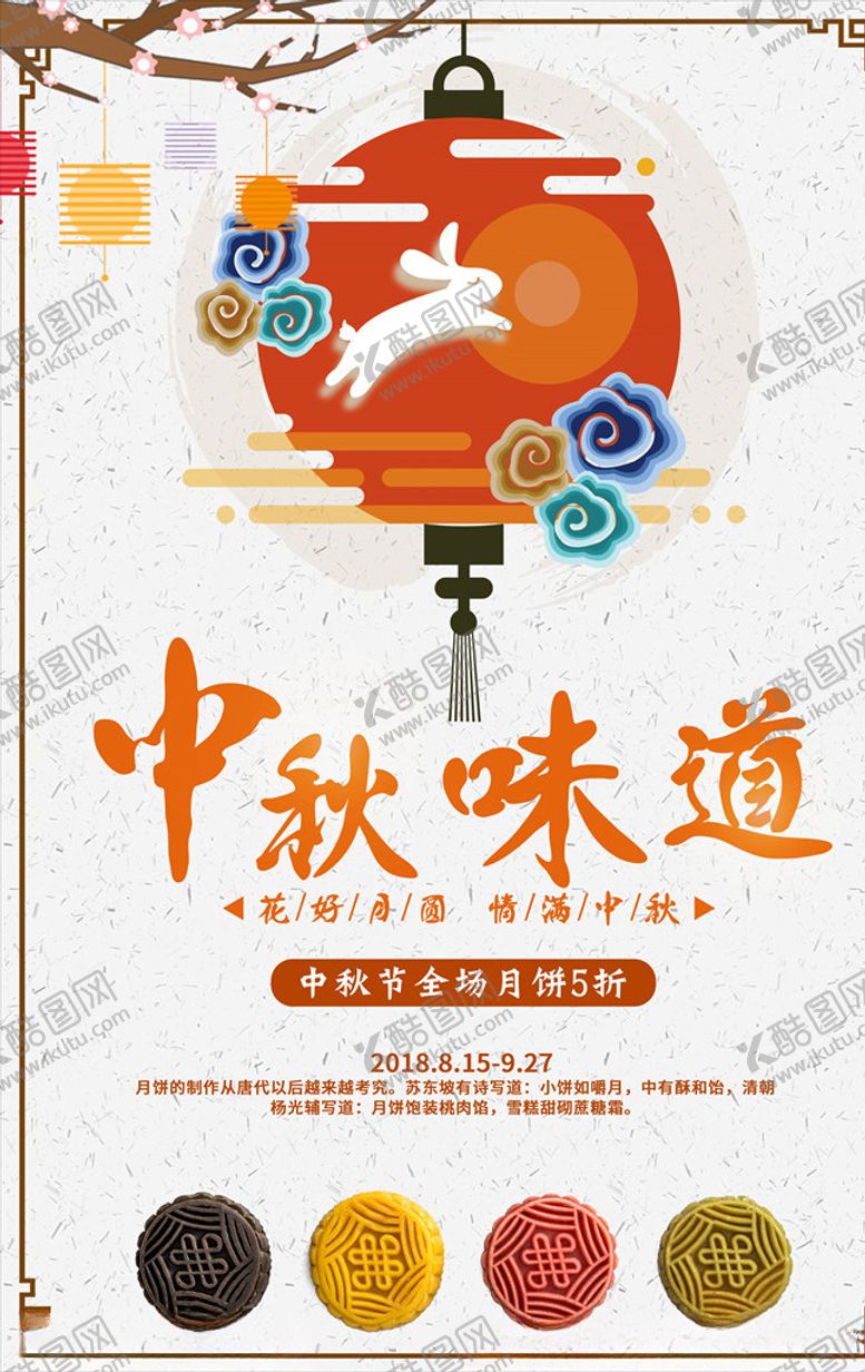 编号：72589905131717431828【酷图网】源文件下载-迎中秋庆国庆