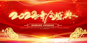 编号：23514009242306319807【酷图网】源文件下载-红色喜庆虎年年会盛典中国风展板