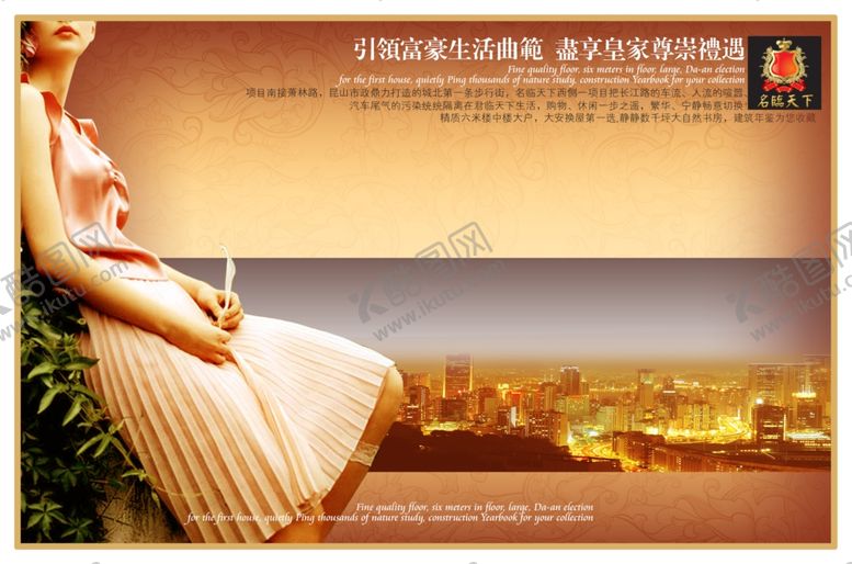 编号：88789309221607361006【酷图网】源文件下载-房地产海报