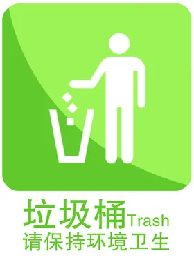 垃圾桶