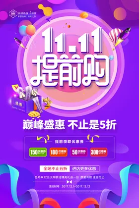 双十一打折11来啦二