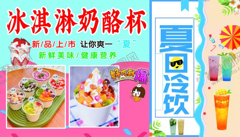 编号：26709109141054227534【酷图网】源文件下载-奶酪杯