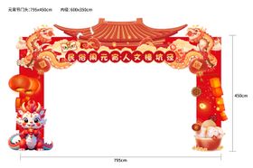 地产新春龙年龙门架