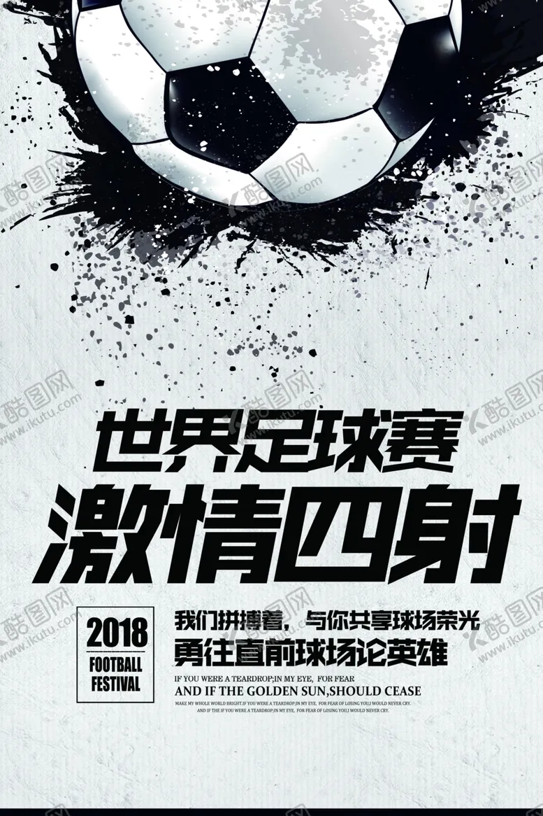 编号：18223306151226212650【酷图网】源文件下载-水墨中国风世界杯海报