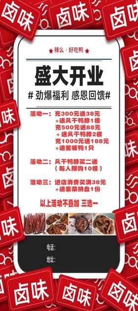 编号：18497509240550189356【酷图网】源文件下载-美食开业宣传海报