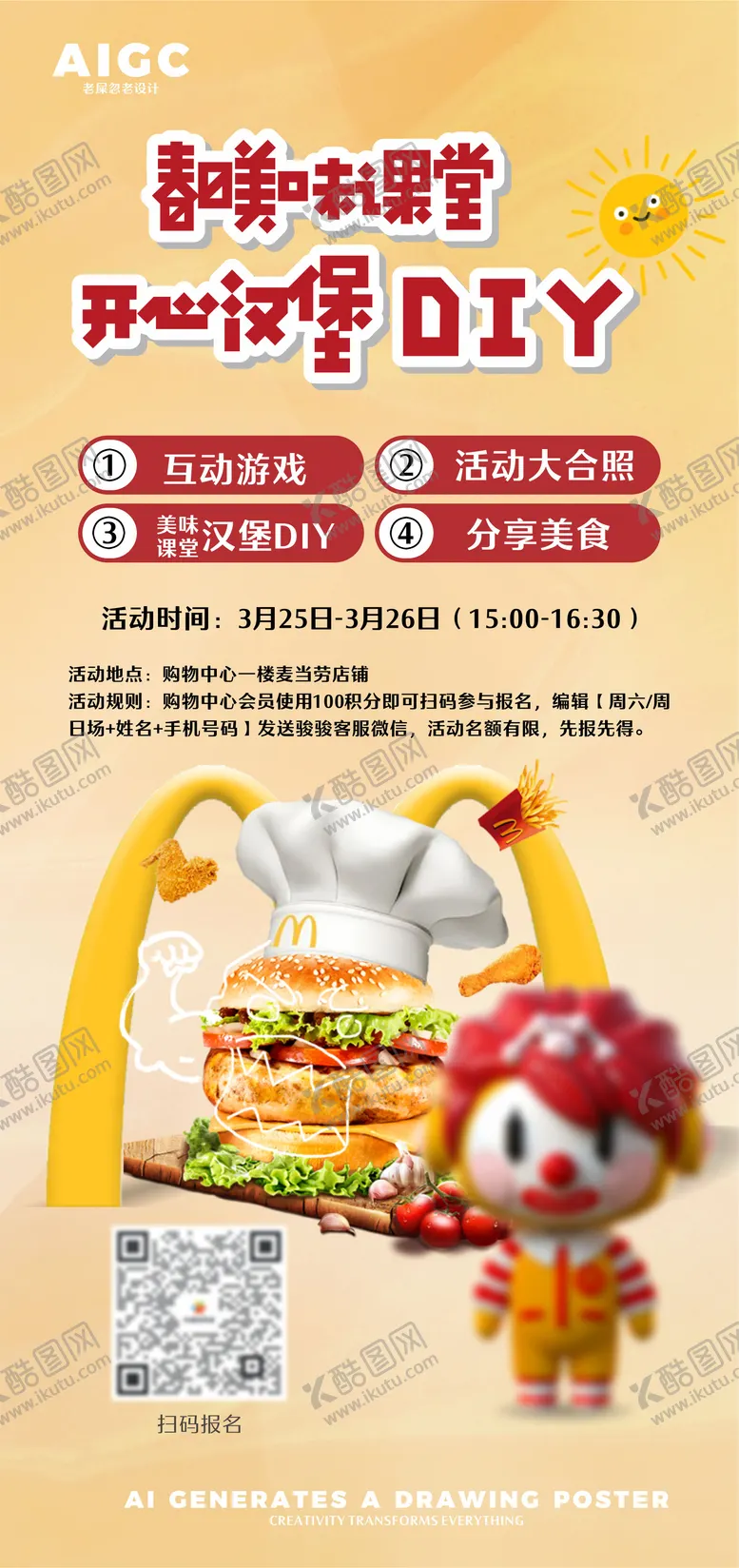 商场汉堡活动DIY海报会员