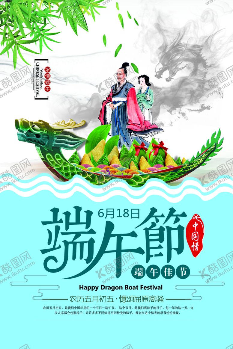编号：68613010150908558595【酷图网】源文件下载-端午节