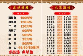 酒楼菜谱