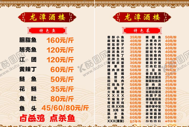 编号：10172407141036136604【酷图网】源文件下载-酒楼菜谱