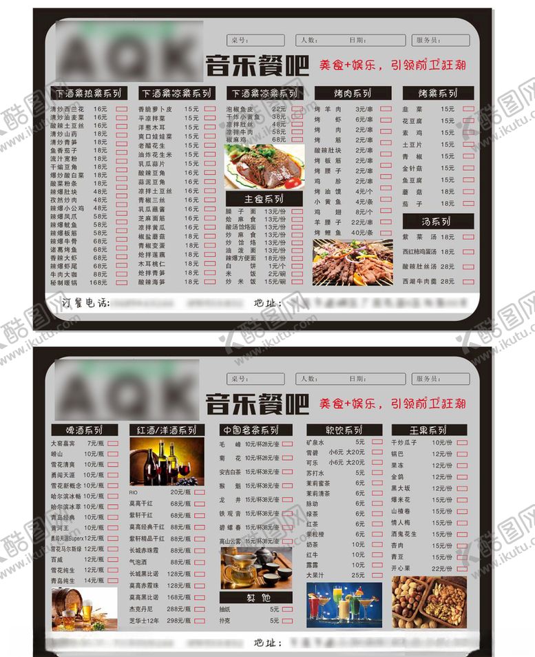 编号：75127507121208357573【酷图网】源文件下载-音乐酒吧餐厅饭馆饭店KTV菜单