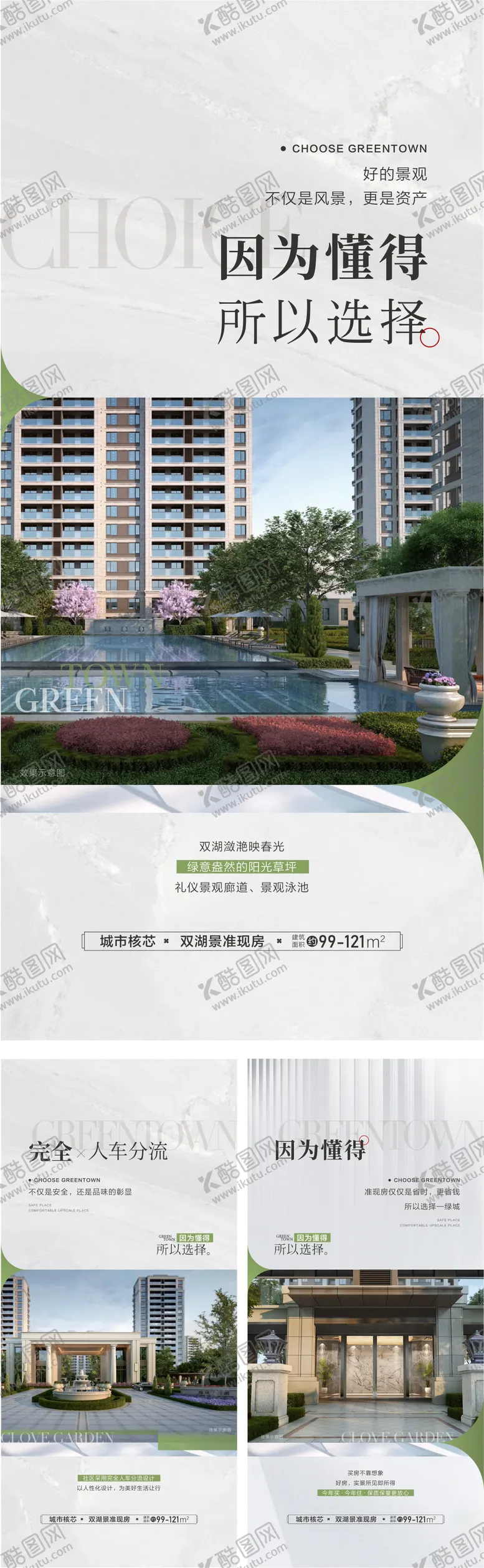 编号：78853906271149567428【酷图网】源文件下载-高端地产海报