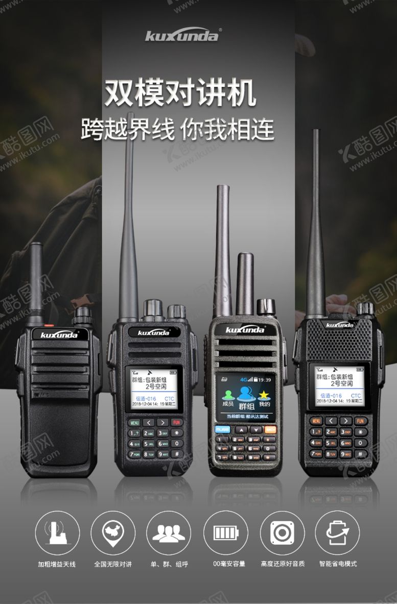 编号：80465209110256575484【酷图网】源文件下载-对讲机
