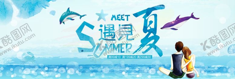 编号：70413610230515199240【酷图网】源文件下载-遇见夏