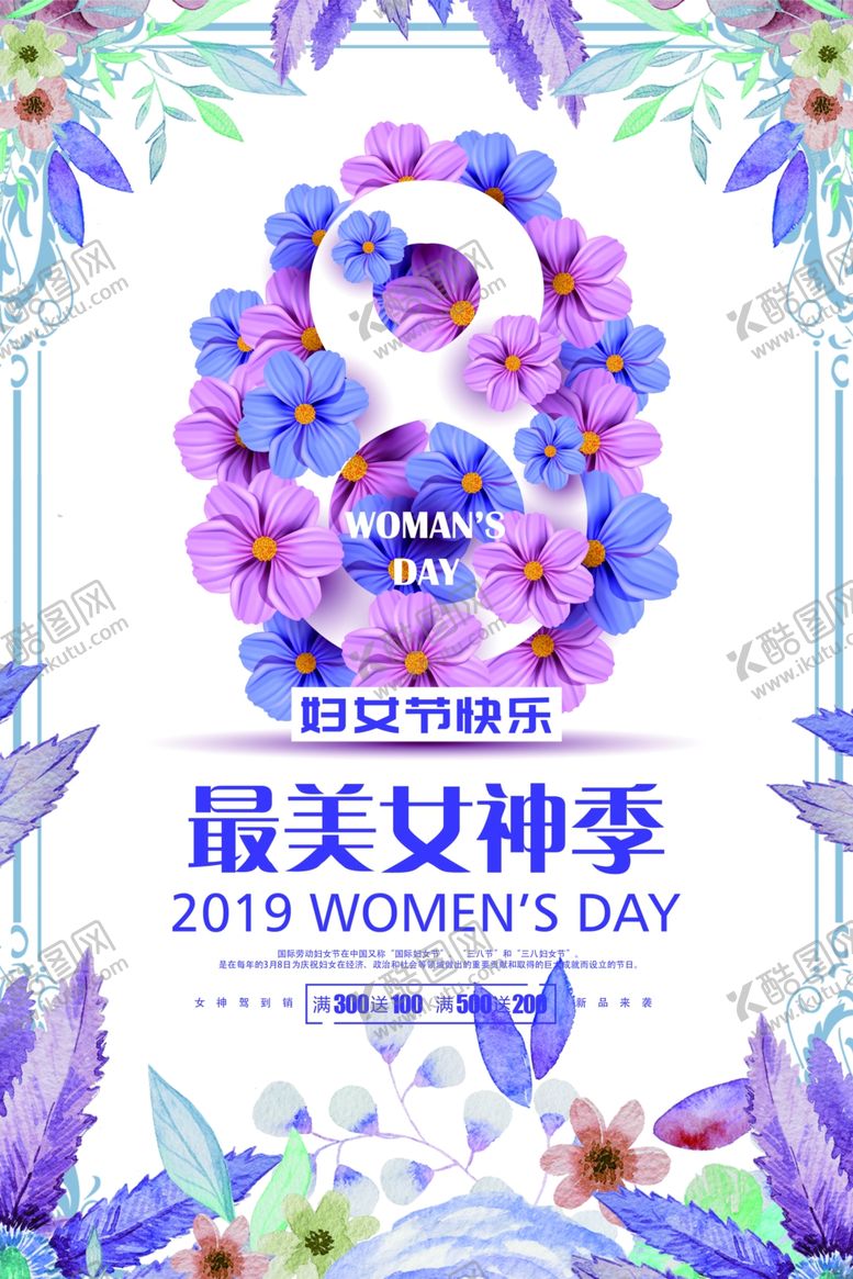 编号：81526607132210032967【酷图网】源文件下载-38女神节
