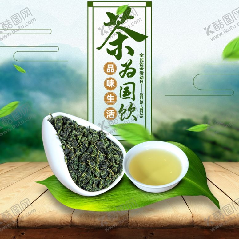 编号：28489809091707284229【酷图网】源文件下载-绿茶碧螺春日照春茶