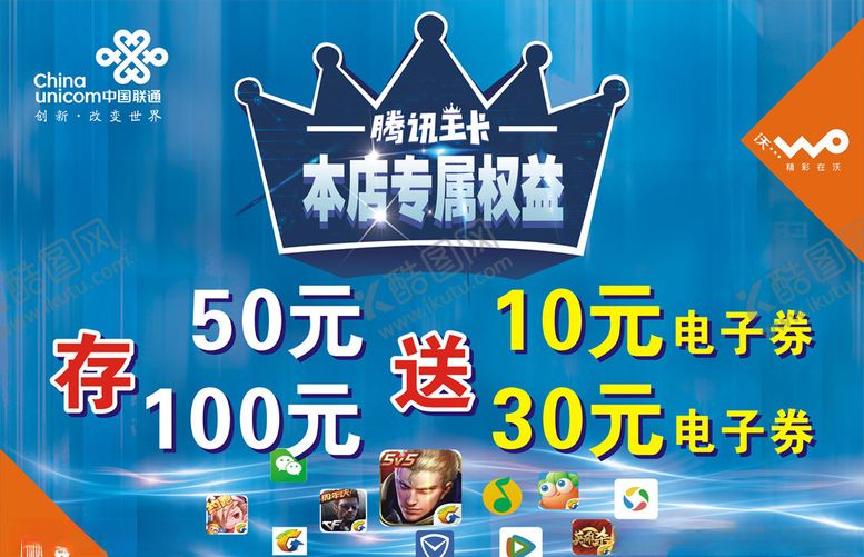 编号：87907210150046394364【酷图网】源文件下载-联通大王卡