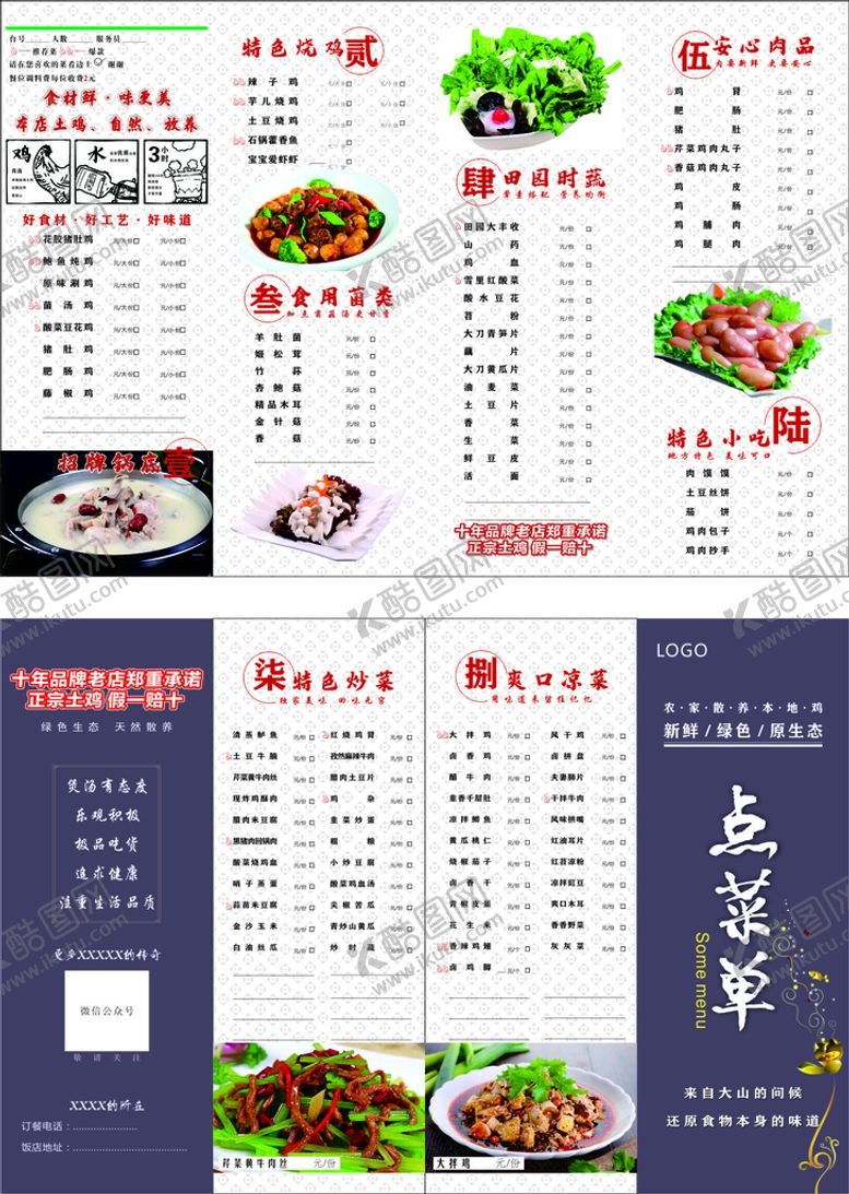 编号：45973911071010571701【酷图网】源文件下载-菜单