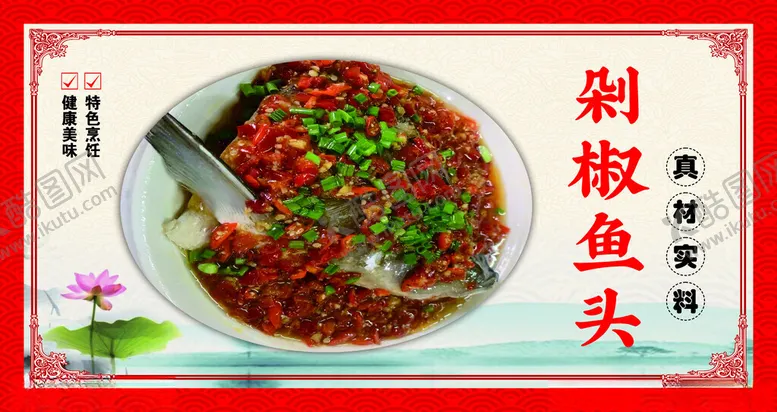 编号：36517202060301131780【酷图网】源文件下载-剁椒鱼头