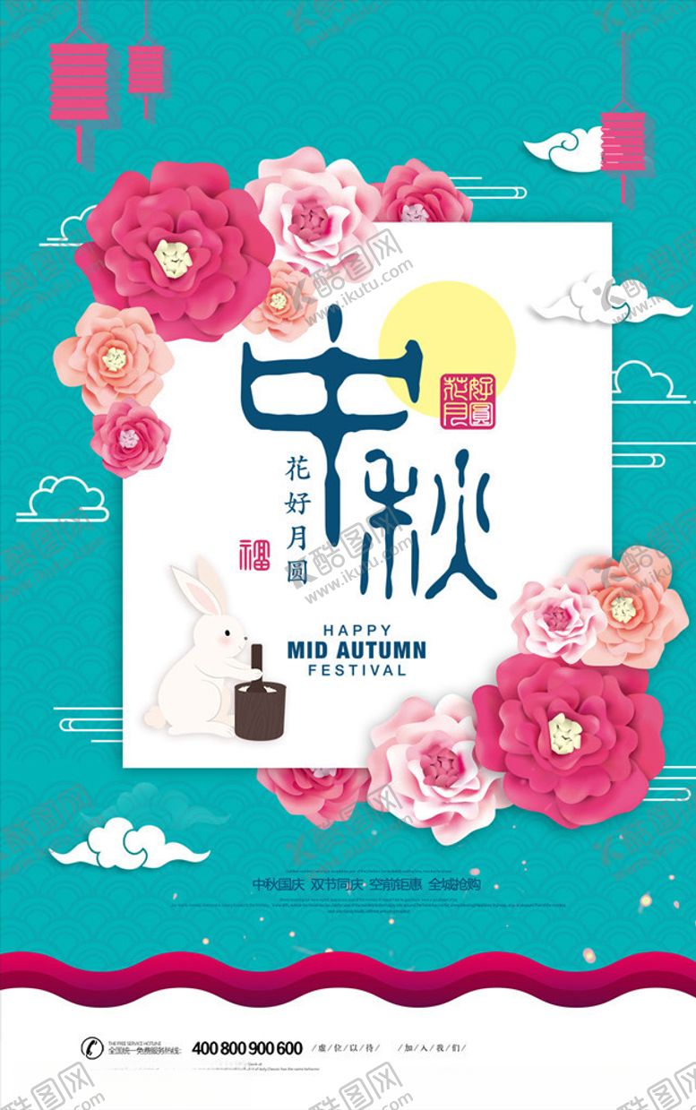 编号：91306909270619459651【酷图网】源文件下载-中秋节海报