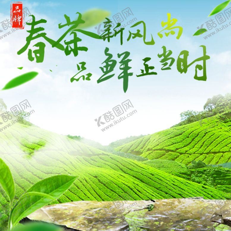 编号：74225905150556562529【酷图网】源文件下载-茶叶茶饮活动促销优惠淘宝主图