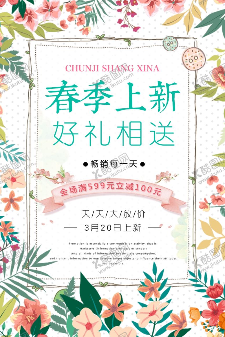 编号：14522309242216114531【酷图网】源文件下载-春季上新