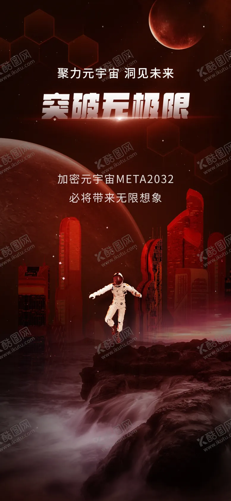 编号：27599702070600524723【酷图网】源文件下载-科技海报