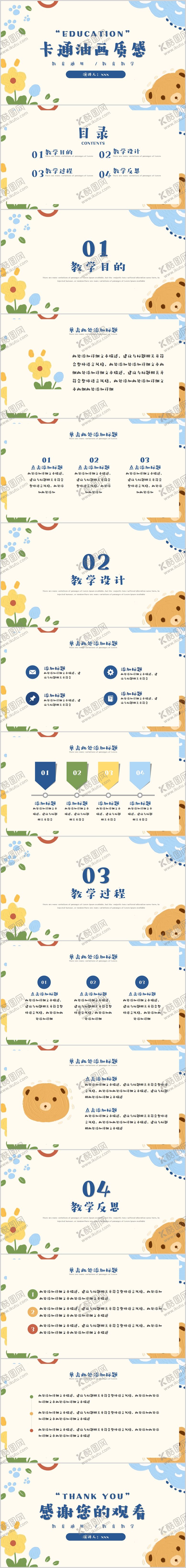 编号：21764112040638466656【酷图网】源文件下载-淡黄色可爱卡通油画教学通用PPT