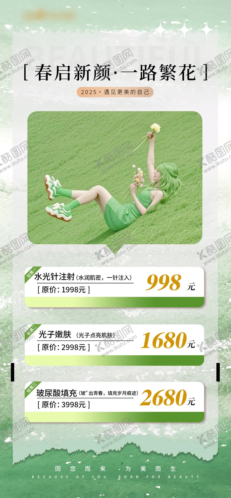编号：68979506152022459843【酷图网】源文件下载-医美春日卡项清新海报