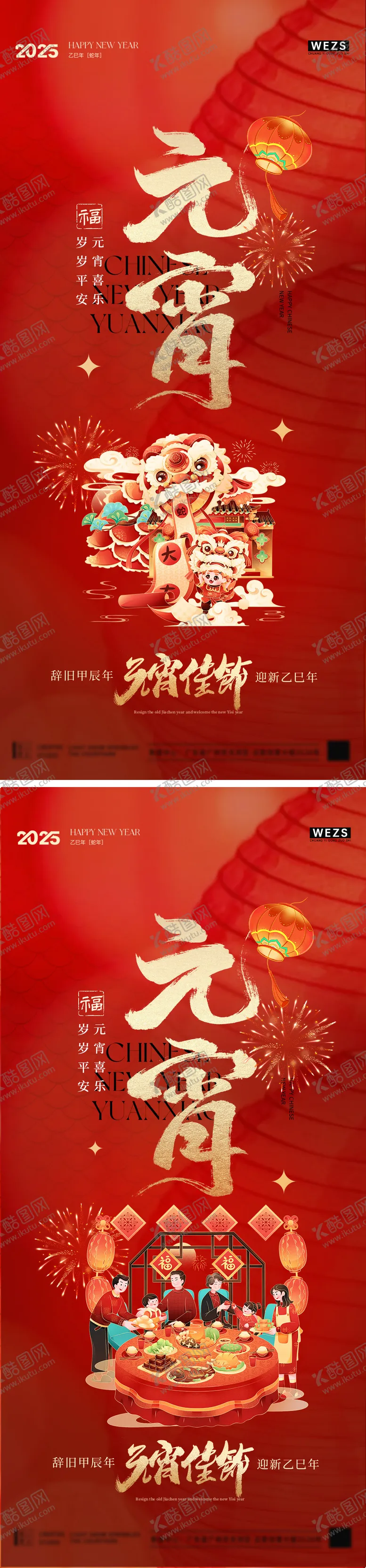 编号：53568101302206066163【酷图网】源文件下载-元宵节节日海报
