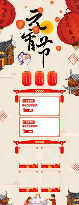 元宵节首页元宵节素材闹元宵