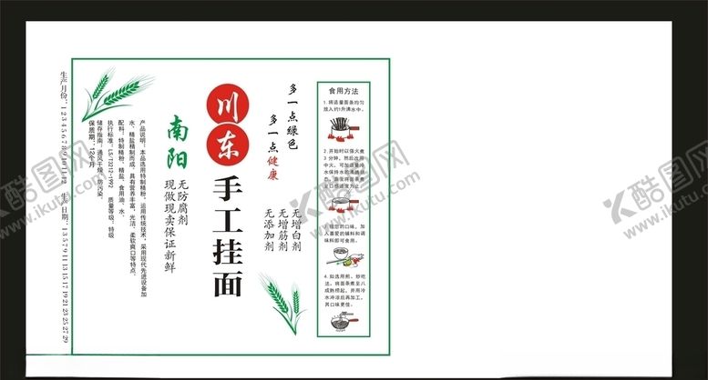 编号：69753010191957193080【酷图网】源文件下载-川东挂面