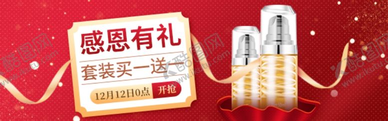 编号：36356907131615005669【酷图网】源文件下载-感恩有礼保湿套装