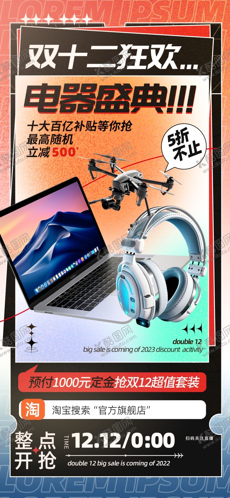 编号：88574712010211544440【酷图网】源文件下载-双12海报