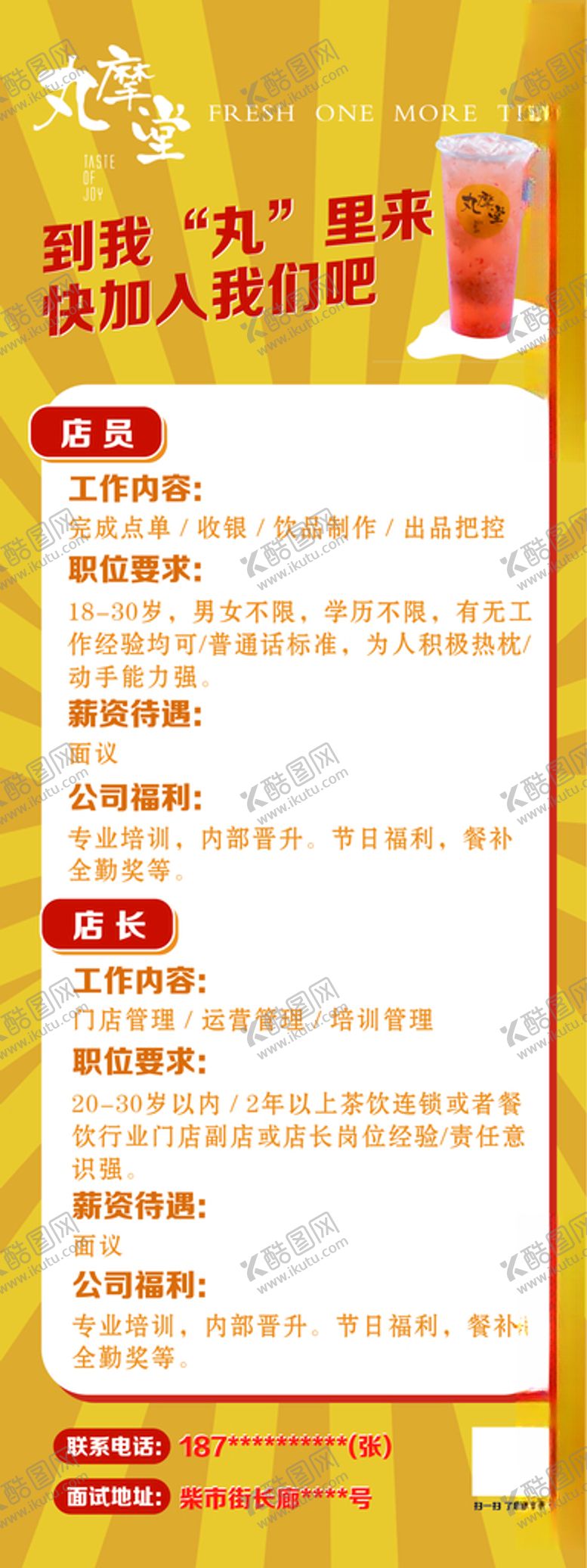 编号：69794003130948375387【酷图网】源文件下载-招聘展架