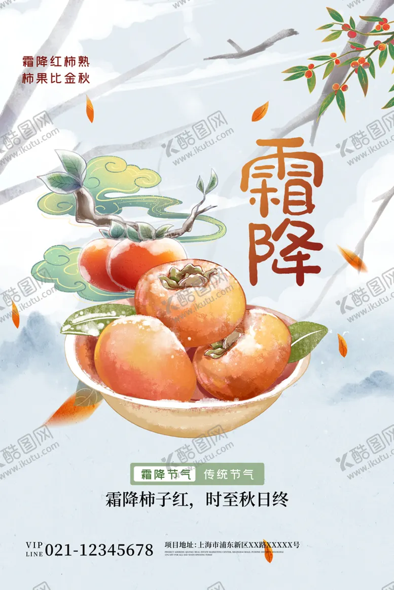 编号：75632809211745140936【酷图网】源文件下载-霜降