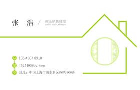 房地产名片