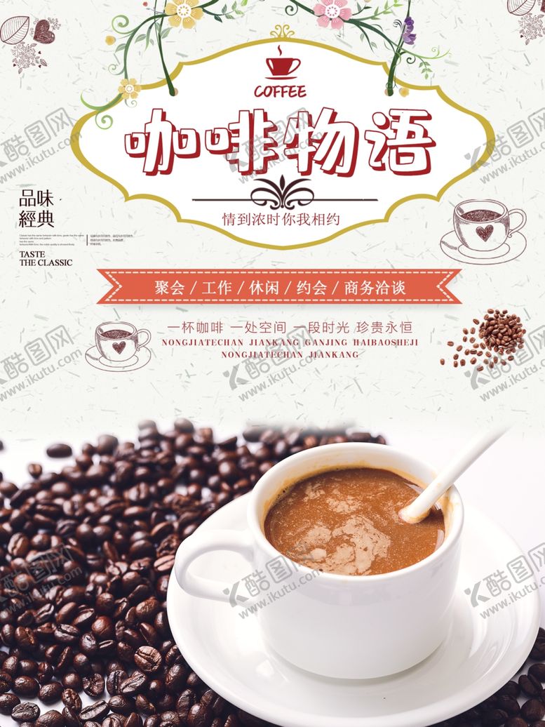 编号：34255110161628434568【酷图网】源文件下载-咖啡物语