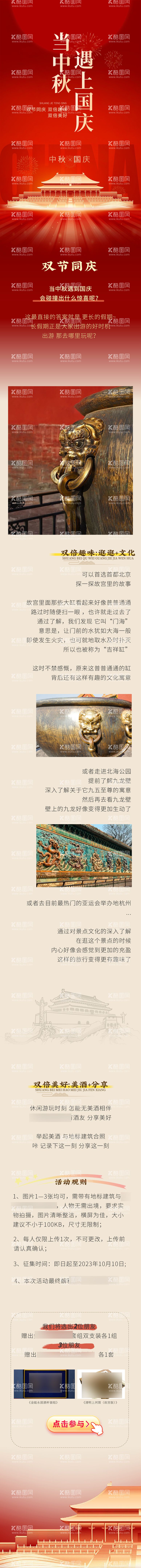 编号：61731112020405277756【酷图网】源文件下载-中秋节国庆微信公众号长图