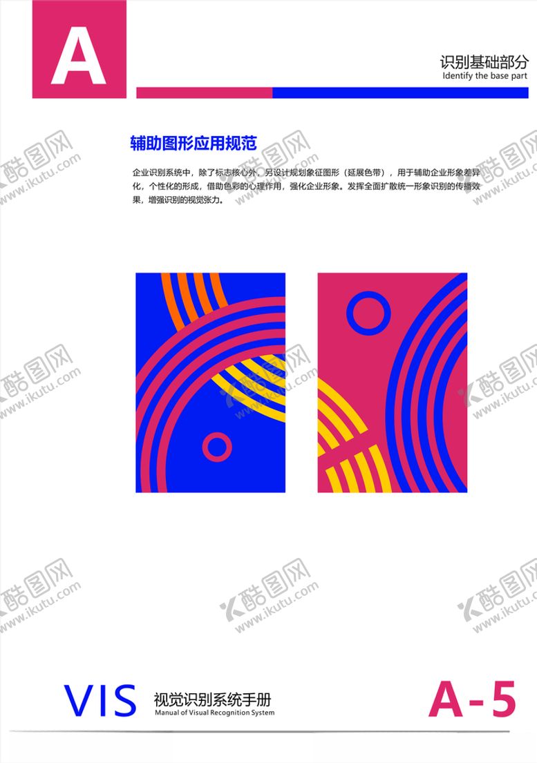 编号：79852710280025152089【酷图网】源文件下载-运动品牌VI全套辅助图形