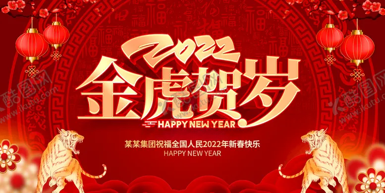 编号：51893009251053483820【酷图网】源文件下载-中国风古风新春海报