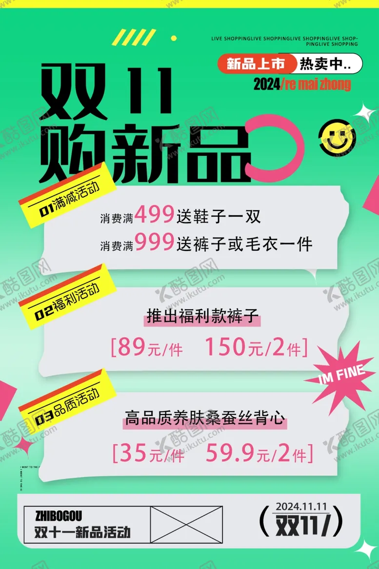 编号：76809401151320346378【酷图网】源文件下载-双十一购新品