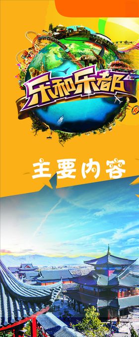 重庆永川乐和乐都1日游