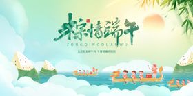 清新唯美端午节粽子创意海报