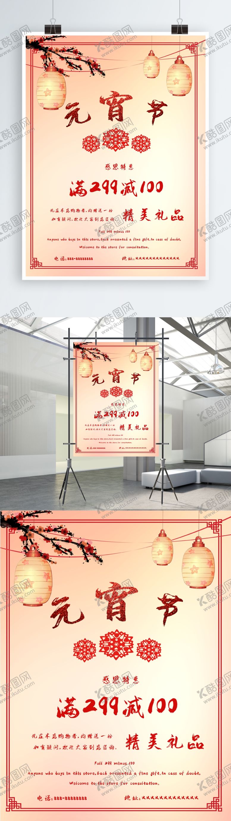 编号：36862406171206506207【酷图网】源文件下载-元宵节海报元宵节素材闹元宵