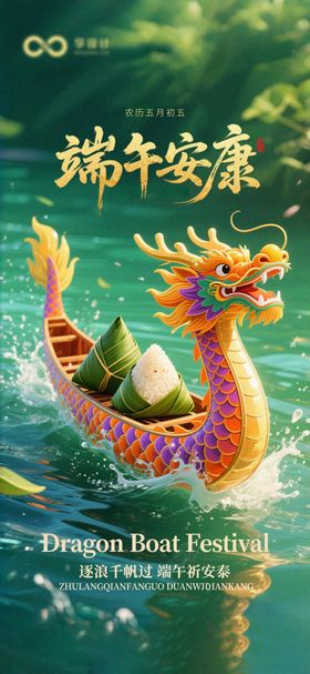 端午海报