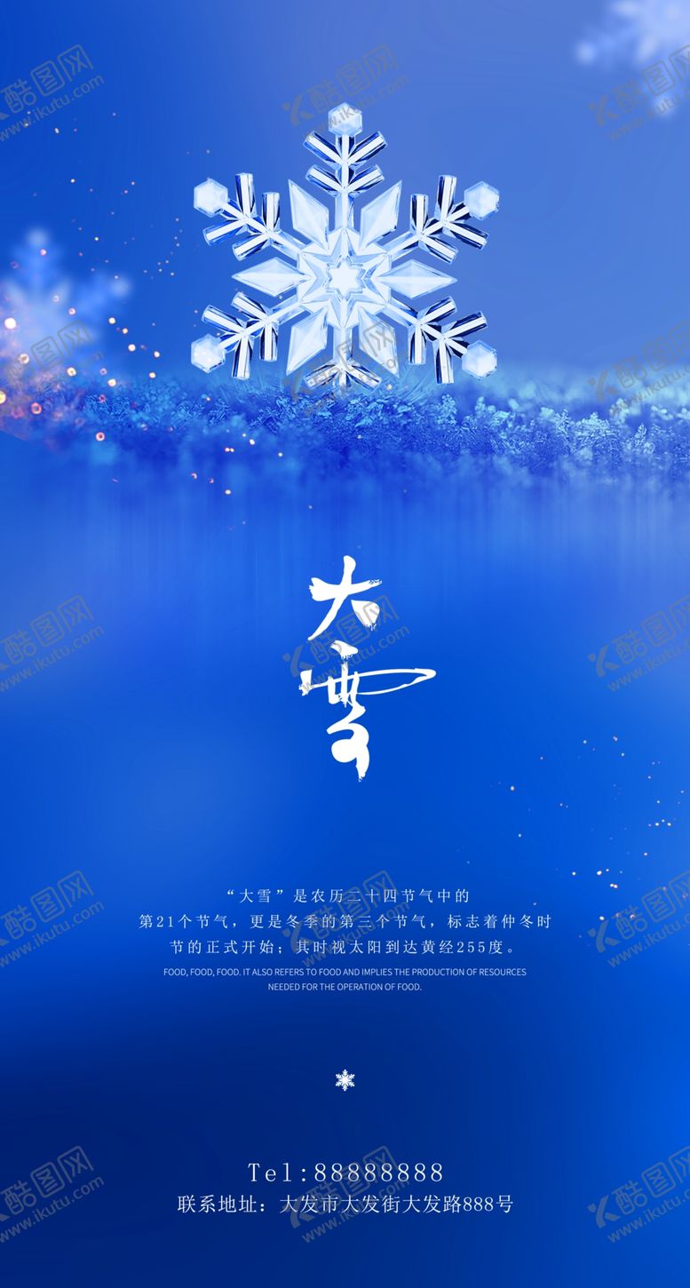 编号：38476405011239319254【酷图网】源文件下载-大雪